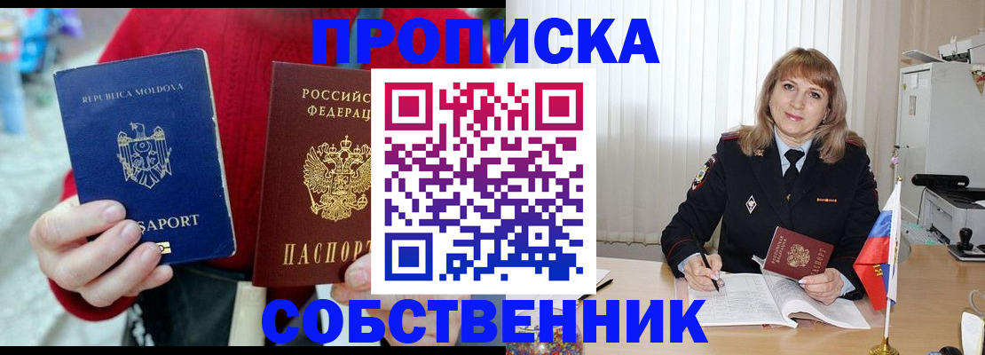 временная регистрация купить в Северодвинске
