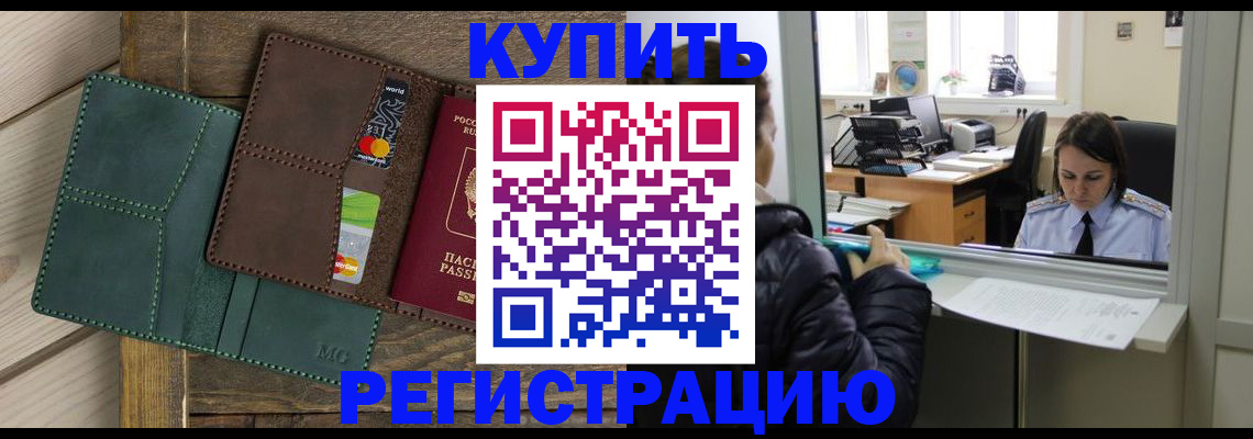 прописка для военкомата в Северодвинске